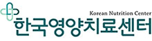 한국영양치료센터